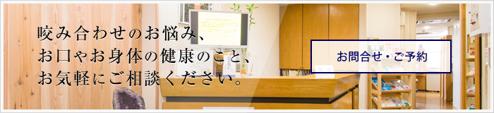 ご予約・お問い合わせ