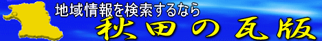 akita-468X60-a[1].gif (12829 �o�C�g)